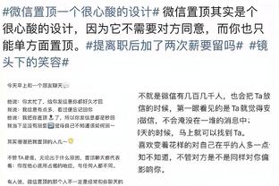 效率尚可！祖巴茨全场9中7 得到16分10篮板1封盖