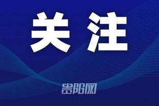 意奥委会主席：有人说拆除圣西罗，但2026冬奥会开幕式在那里举行