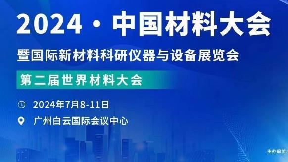 萨内蒂：对球队的道路感到非常高兴 过去4-5年里国米始终表现出色